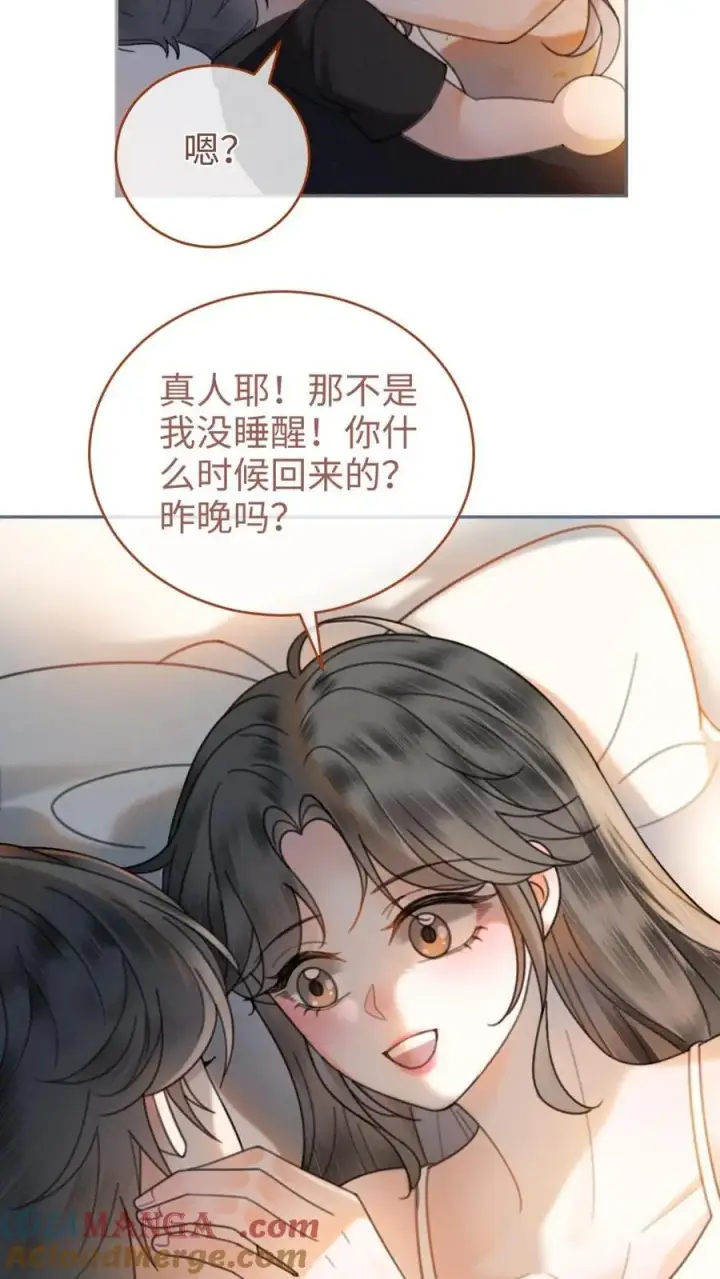 漫画《明撩！暗诱！和顶流影帝恋综撒糖》第319话 被小酒儿撩的睡不着第17张图