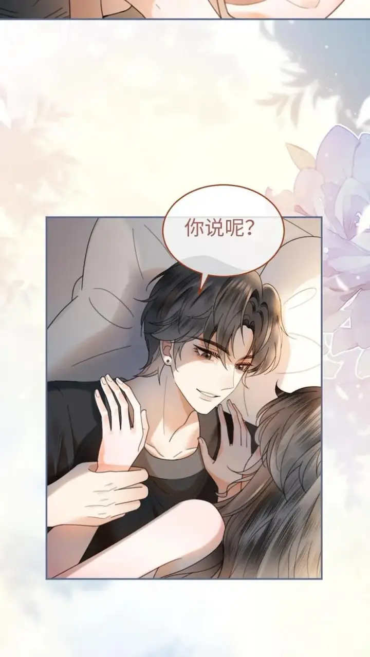 漫画《明撩！暗诱！和顶流影帝恋综撒糖》第319话 被小酒儿撩的睡不着第18张图
