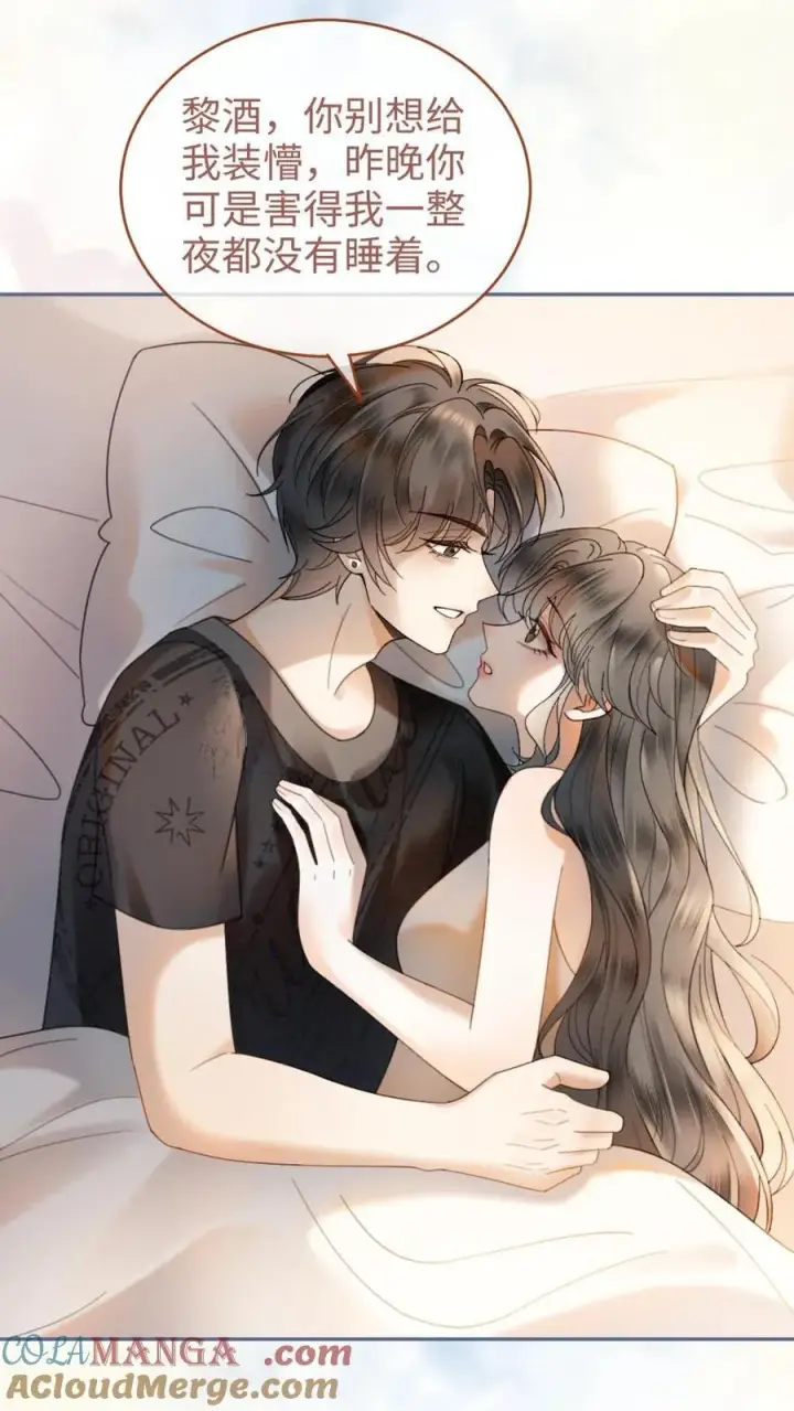 漫画《明撩！暗诱！和顶流影帝恋综撒糖》第319话 被小酒儿撩的睡不着第19张图