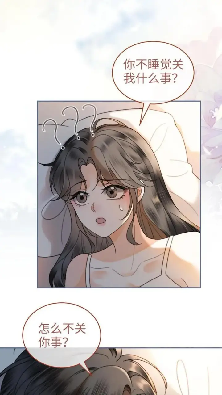 漫画《明撩！暗诱！和顶流影帝恋综撒糖》第319话 被小酒儿撩的睡不着第20张图