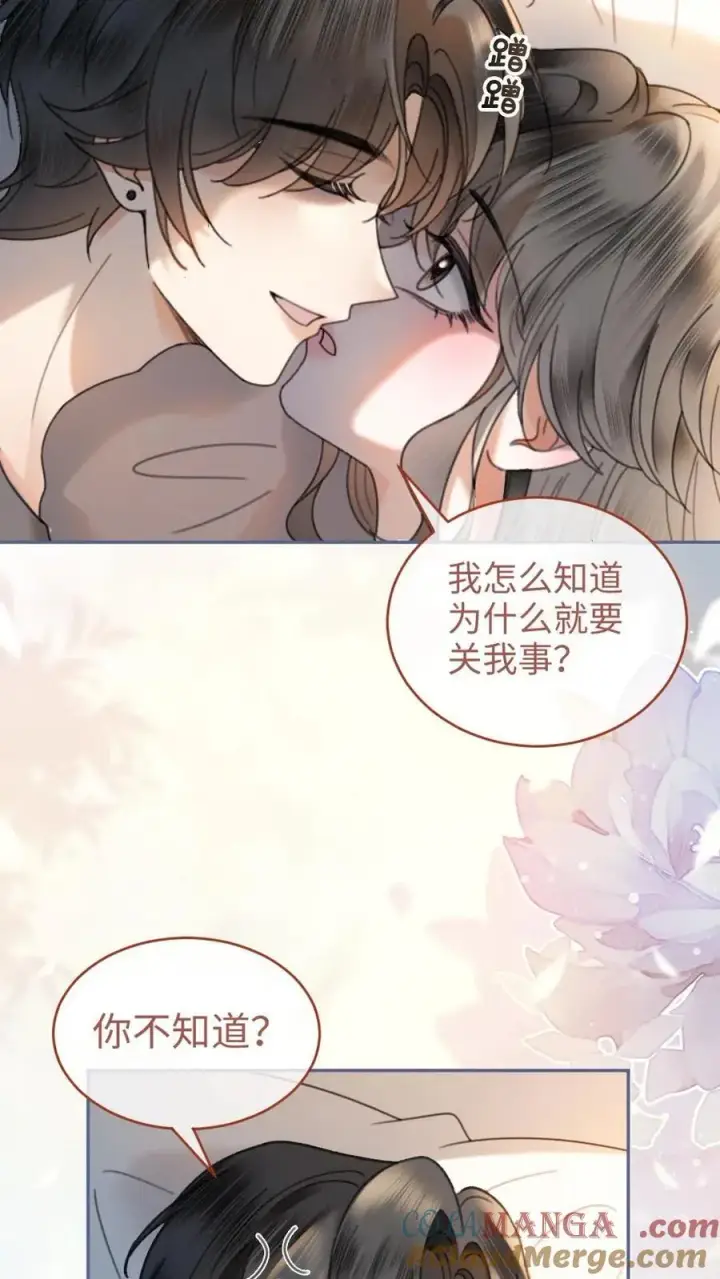 漫画《明撩！暗诱！和顶流影帝恋综撒糖》第319话 被小酒儿撩的睡不着第21张图