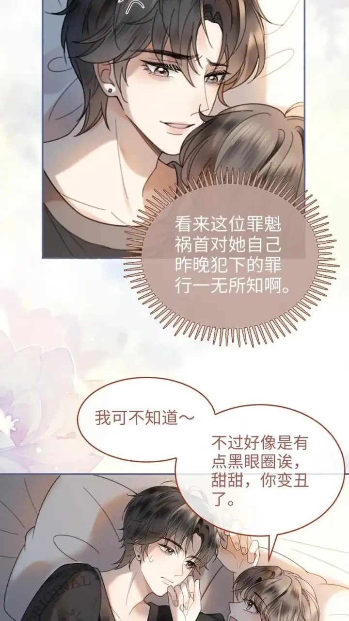 漫画《明撩！暗诱！和顶流影帝恋综撒糖》第319话 被小酒儿撩的睡不着第22张图