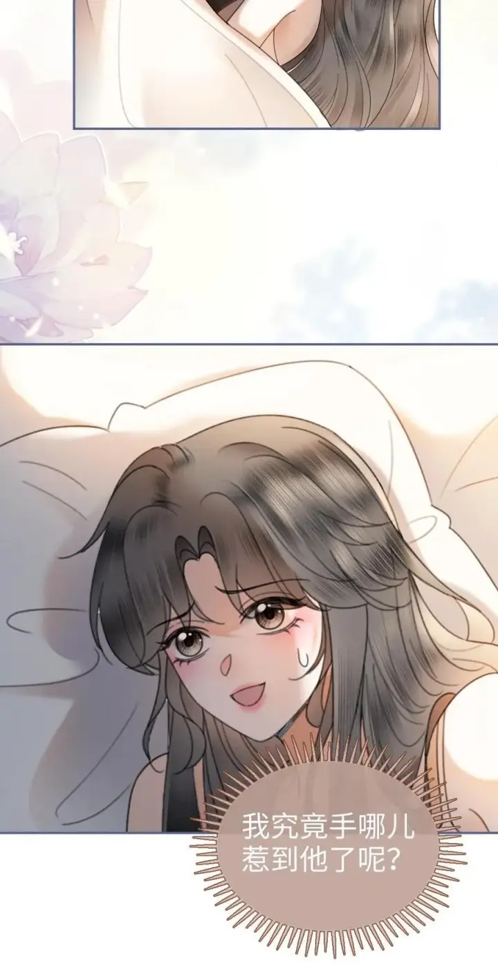 漫画《明撩！暗诱！和顶流影帝恋综撒糖》第319话 被小酒儿撩的睡不着第24张图
