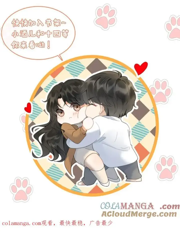 漫画《明撩！暗诱！和顶流影帝恋综撒糖》第319话 被小酒儿撩的睡不着第25张图