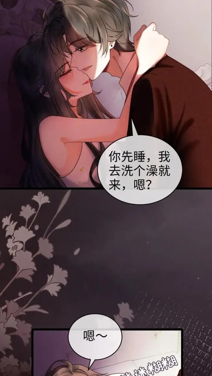 漫画《明撩！暗诱！和顶流影帝恋综撒糖》第319话 被小酒儿撩的睡不着第4张图