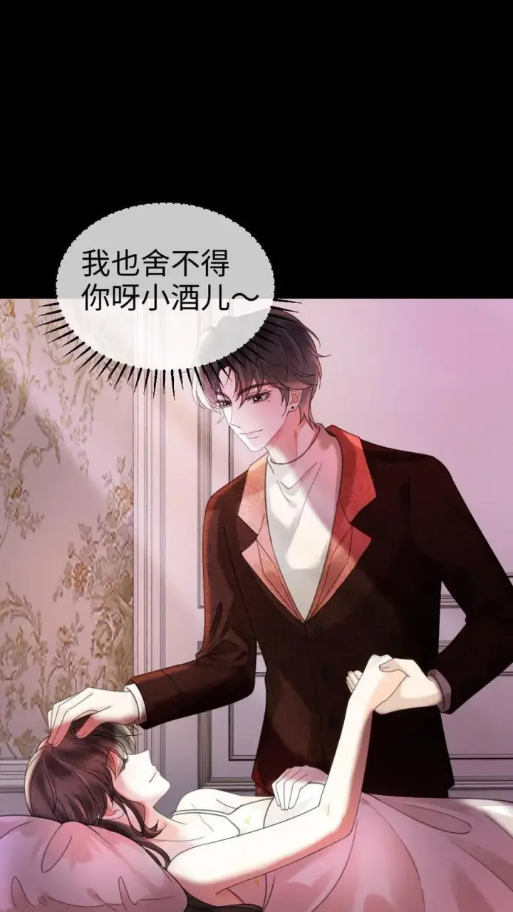 漫画《明撩！暗诱！和顶流影帝恋综撒糖》第319话 被小酒儿撩的睡不着第6张图