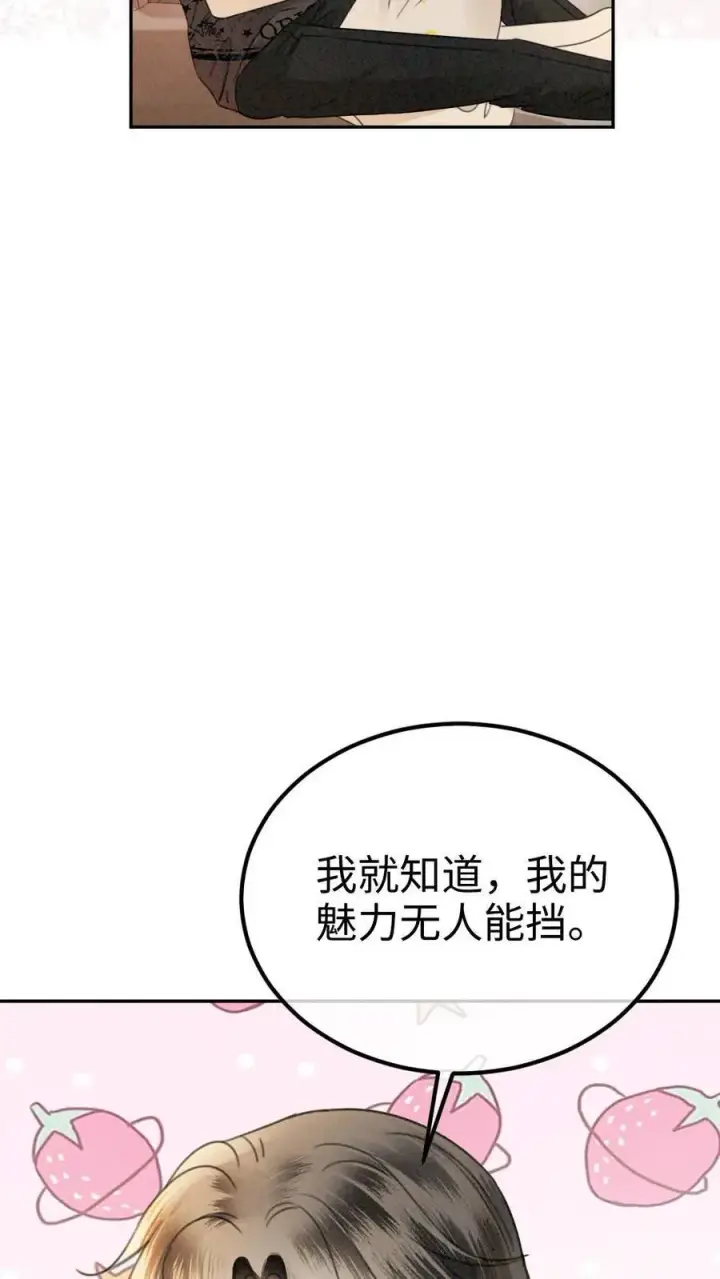 漫画《明撩！暗诱！和顶流影帝恋综撒糖》第320话 豪门秘辛被暴第10张图