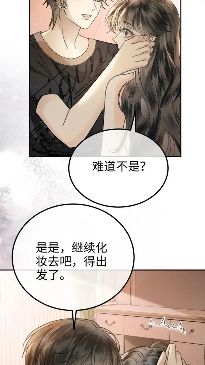 漫画《明撩！暗诱！和顶流影帝恋综撒糖》第320话 豪门秘辛被暴第12张图