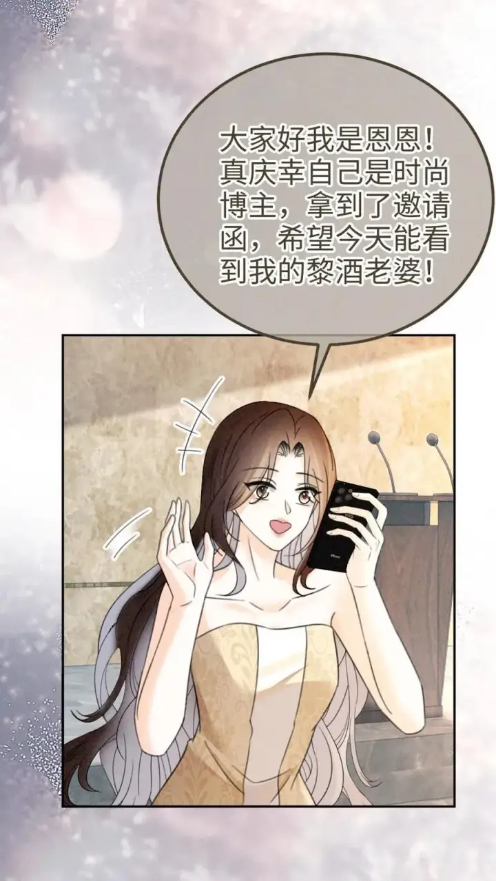 漫画《明撩！暗诱！和顶流影帝恋综撒糖》第320话 豪门秘辛被暴第16张图