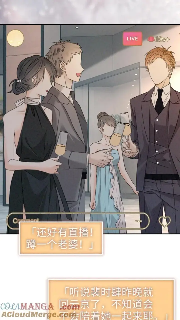 漫画《明撩！暗诱！和顶流影帝恋综撒糖》第320话 豪门秘辛被暴第17张图