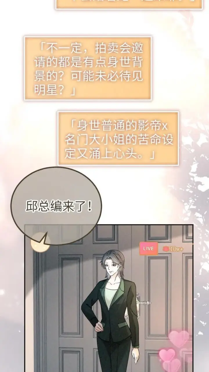 漫画《明撩！暗诱！和顶流影帝恋综撒糖》第320话 豪门秘辛被暴第18张图