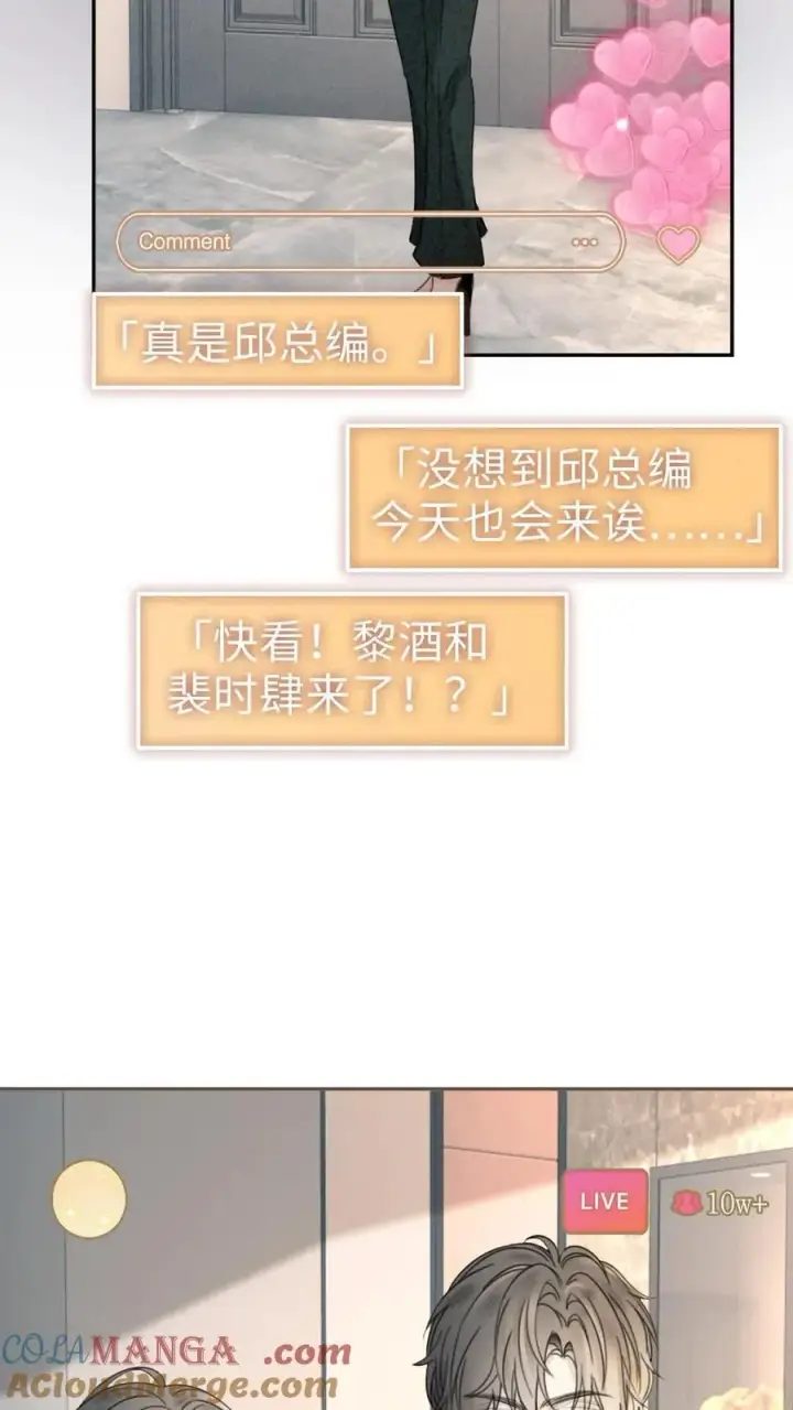 漫画《明撩！暗诱！和顶流影帝恋综撒糖》第320话 豪门秘辛被暴第19张图