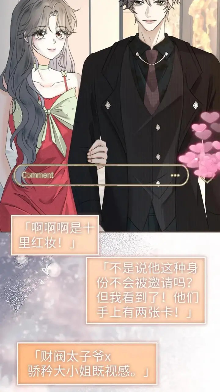 漫画《明撩！暗诱！和顶流影帝恋综撒糖》第320话 豪门秘辛被暴第20张图