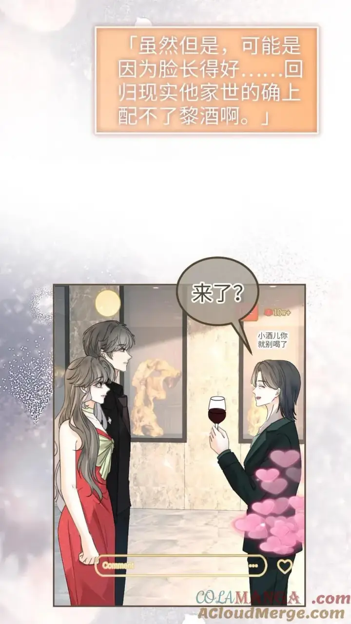 漫画《明撩！暗诱！和顶流影帝恋综撒糖》第320话 豪门秘辛被暴第21张图