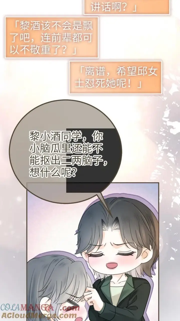漫画《明撩！暗诱！和顶流影帝恋综撒糖》第320话 豪门秘辛被暴第23张图
