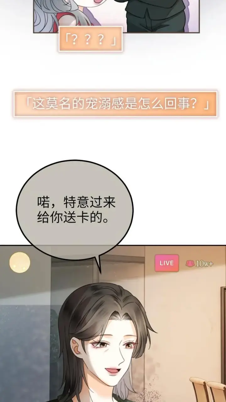 漫画《明撩！暗诱！和顶流影帝恋综撒糖》第320话 豪门秘辛被暴第24张图