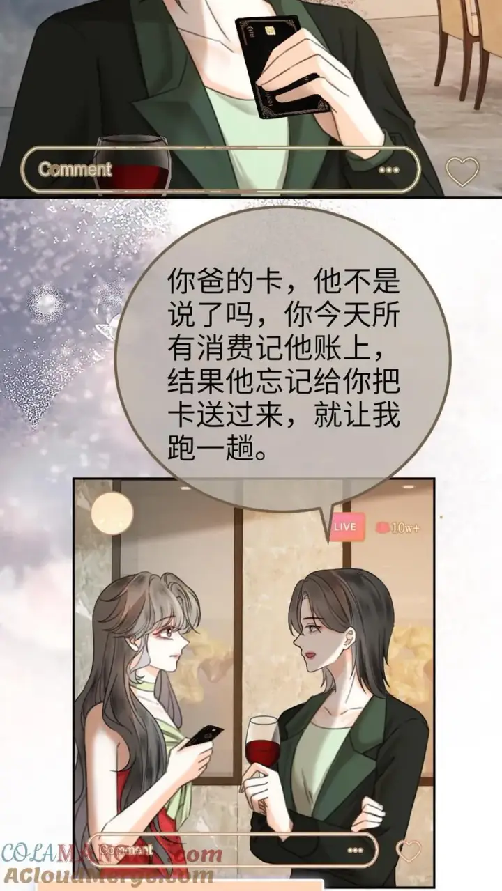 漫画《明撩！暗诱！和顶流影帝恋综撒糖》第320话 豪门秘辛被暴第25张图