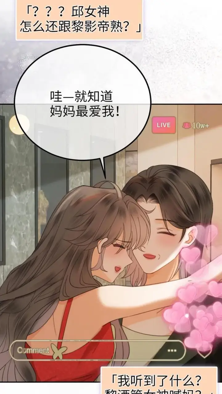 漫画《明撩！暗诱！和顶流影帝恋综撒糖》第320话 豪门秘辛被暴第26张图