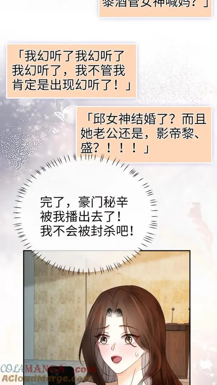 漫画《明撩！暗诱！和顶流影帝恋综撒糖》第320话 豪门秘辛被暴第27张图