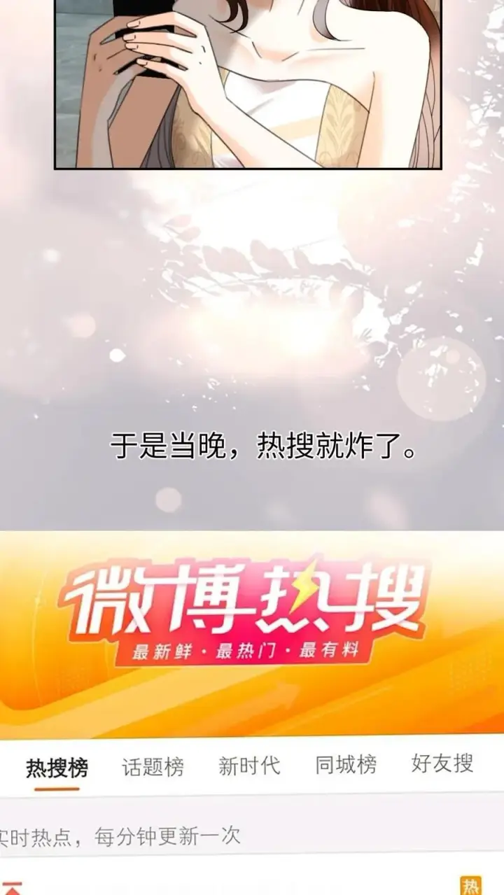 漫画《明撩！暗诱！和顶流影帝恋综撒糖》第320话 豪门秘辛被暴第28张图