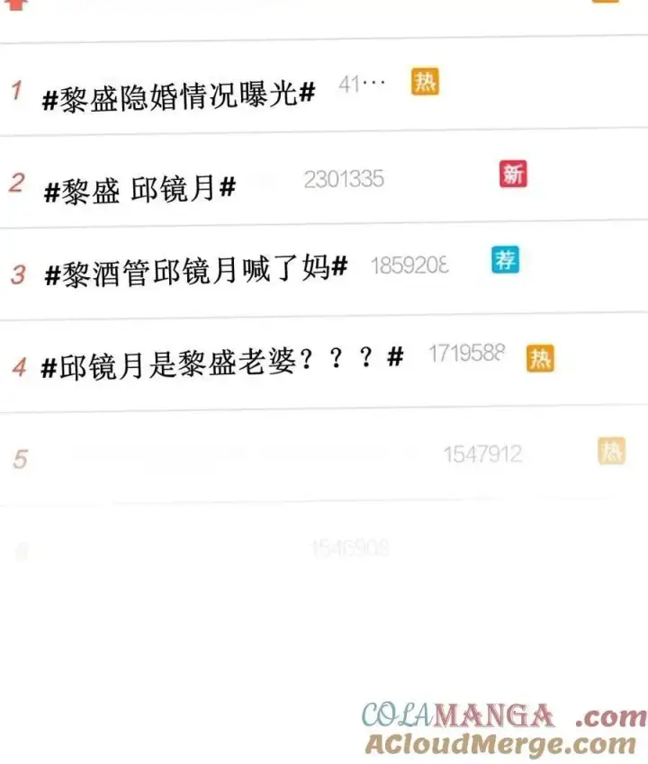 漫画《明撩！暗诱！和顶流影帝恋综撒糖》第320话 豪门秘辛被暴第29张图