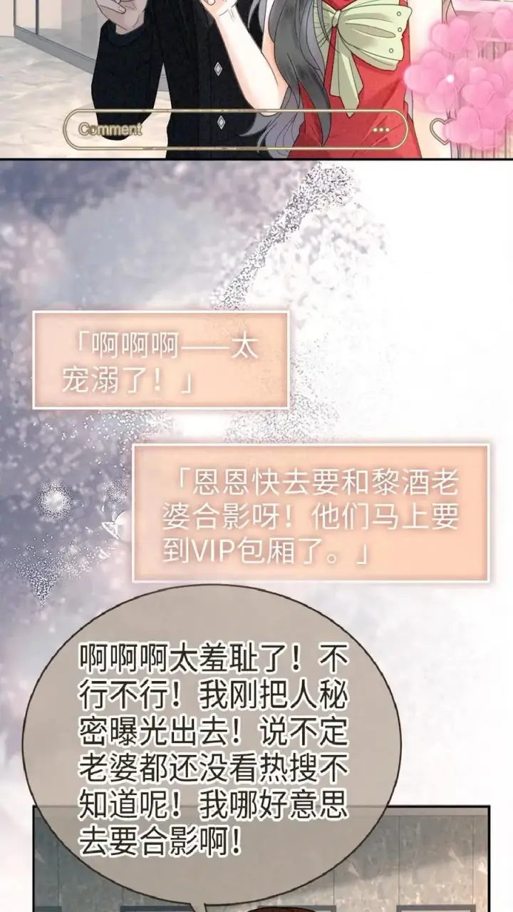 漫画《明撩！暗诱！和顶流影帝恋综撒糖》第321话 裴家太子爷第14张图