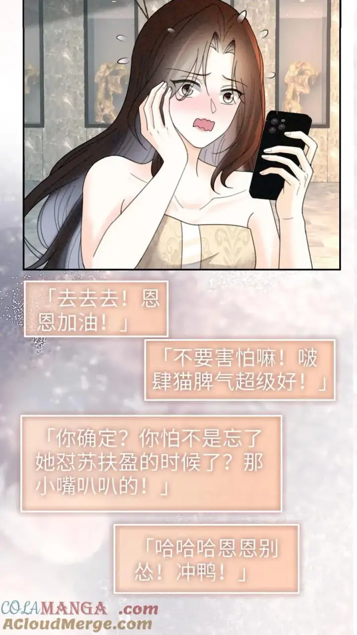 漫画《明撩！暗诱！和顶流影帝恋综撒糖》第321话 裴家太子爷第15张图