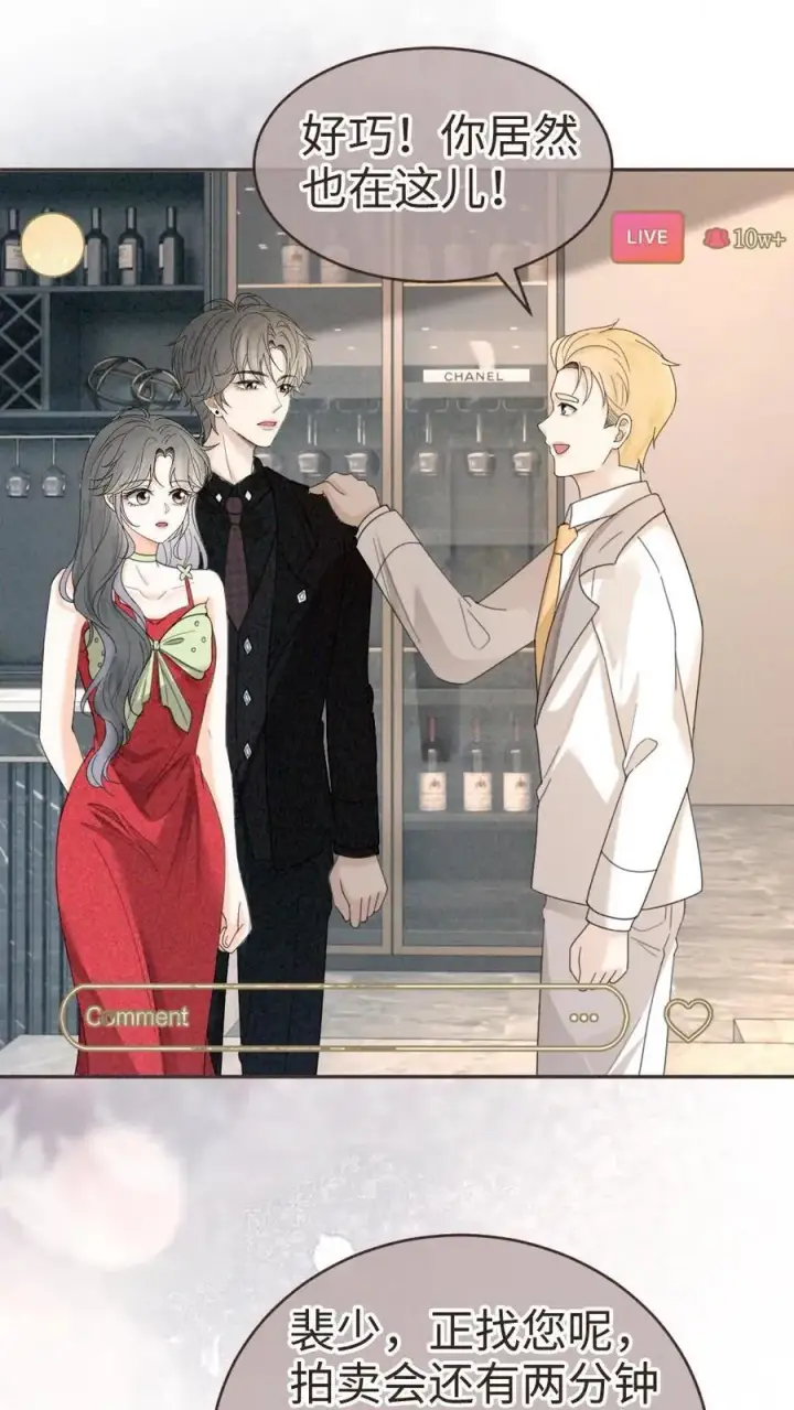 漫画《明撩！暗诱！和顶流影帝恋综撒糖》第321话 裴家太子爷第18张图
