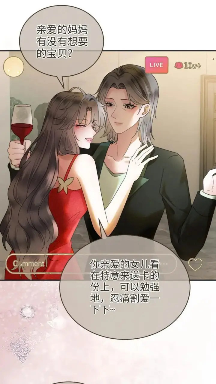 漫画《明撩！暗诱！和顶流影帝恋综撒糖》第321话 裴家太子爷第2张图