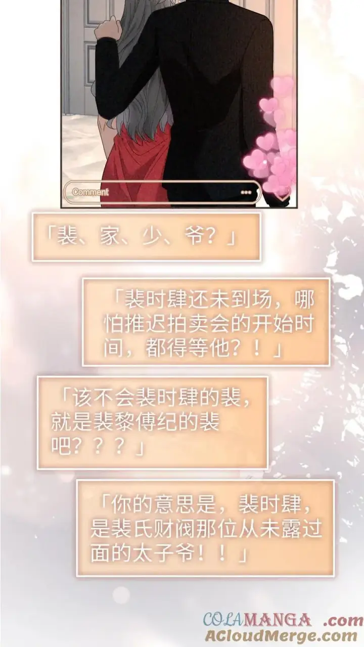 漫画《明撩！暗诱！和顶流影帝恋综撒糖》第321话 裴家太子爷第21张图
