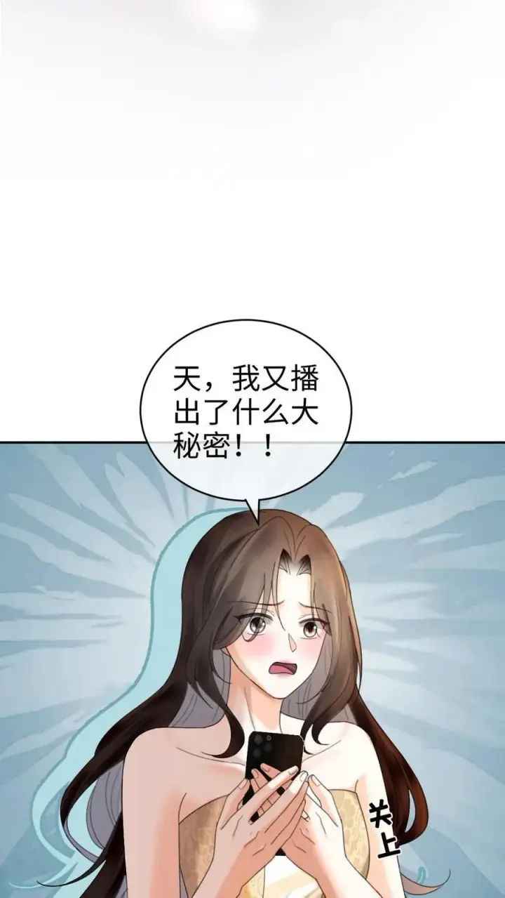 漫画《明撩！暗诱！和顶流影帝恋综撒糖》第321话 裴家太子爷第22张图