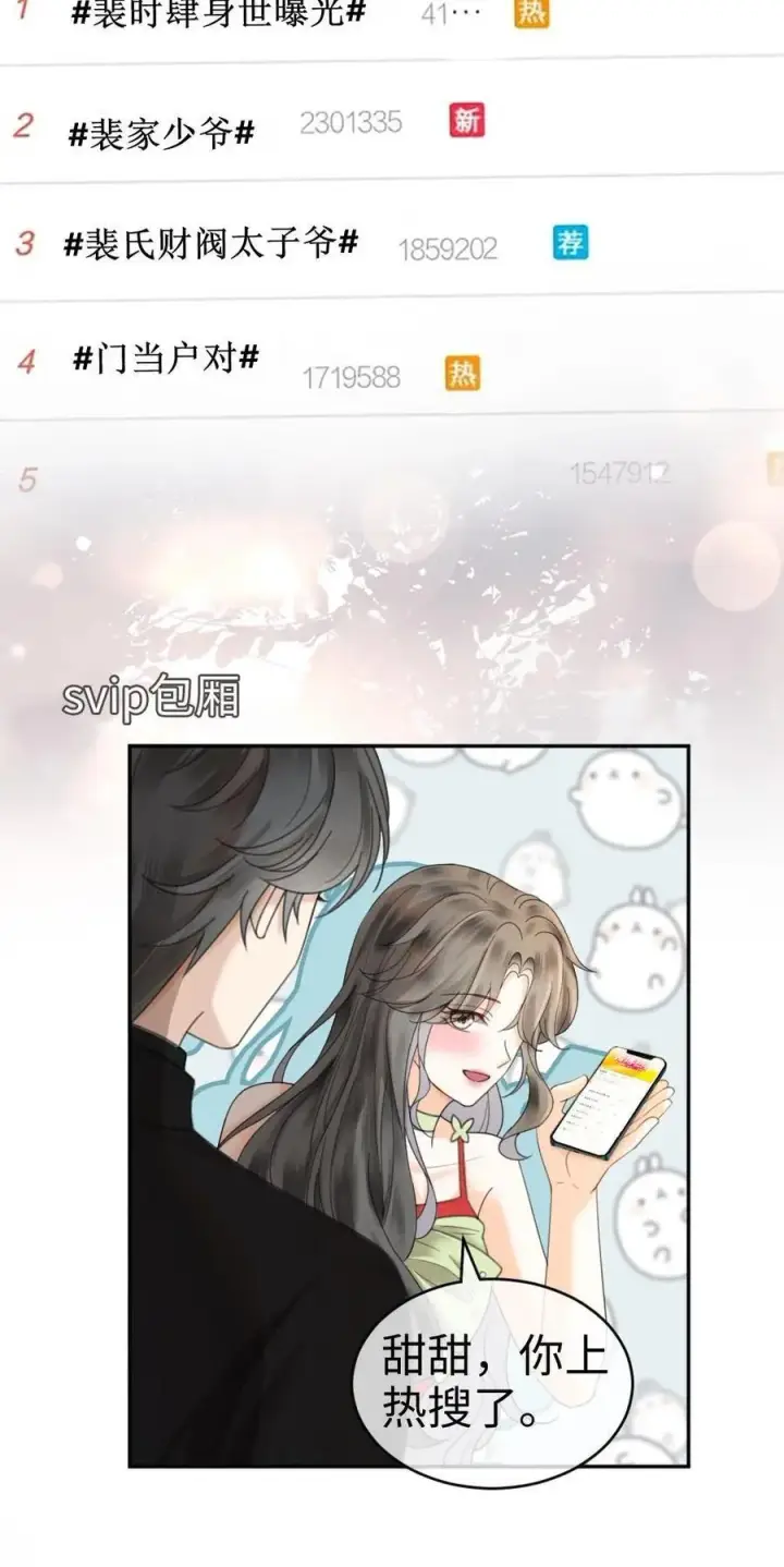 漫画《明撩！暗诱！和顶流影帝恋综撒糖》第321话 裴家太子爷第24张图