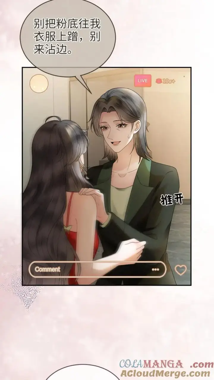 漫画《明撩！暗诱！和顶流影帝恋综撒糖》第321话 裴家太子爷第3张图