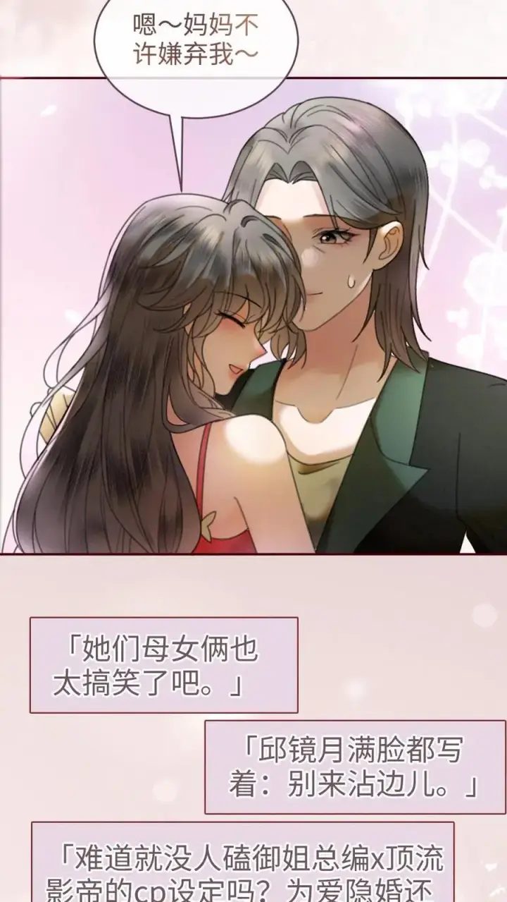 漫画《明撩！暗诱！和顶流影帝恋综撒糖》第321话 裴家太子爷第4张图