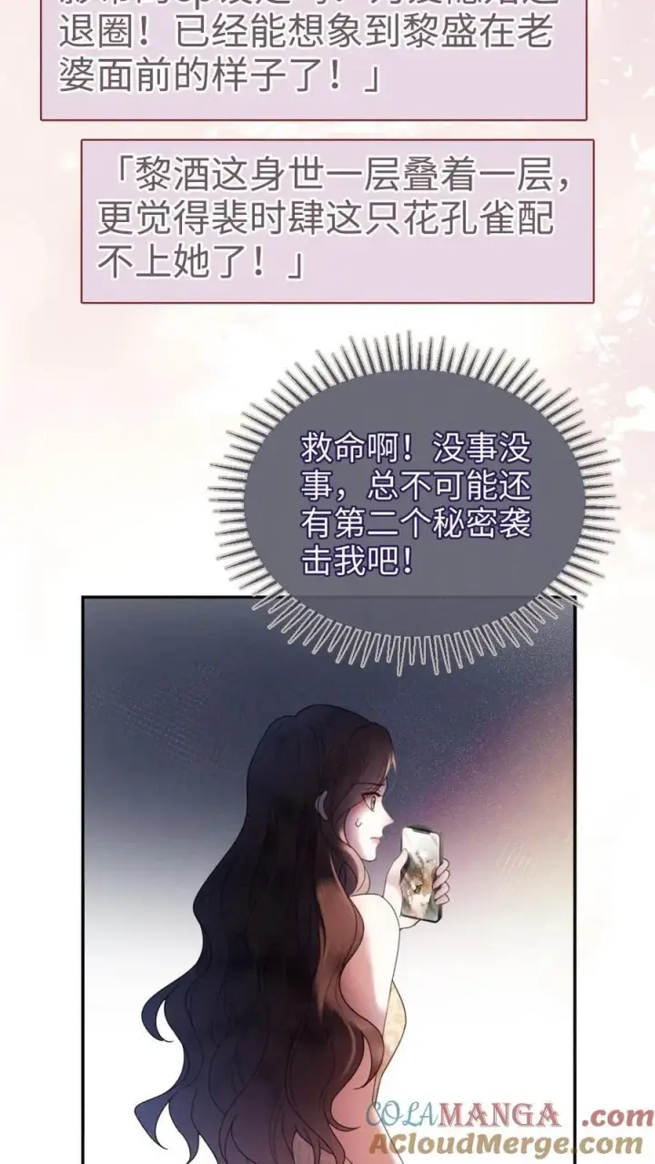 漫画《明撩！暗诱！和顶流影帝恋综撒糖》第321话 裴家太子爷第5张图