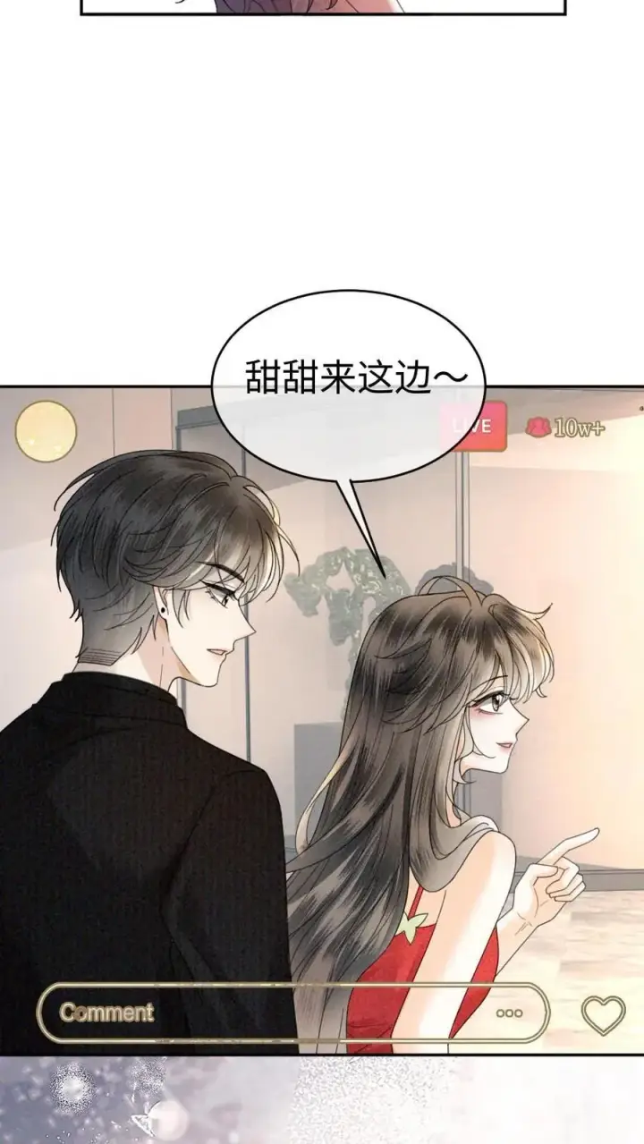 漫画《明撩！暗诱！和顶流影帝恋综撒糖》第321话 裴家太子爷第6张图