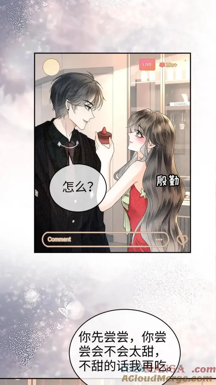 漫画《明撩！暗诱！和顶流影帝恋综撒糖》第321话 裴家太子爷第7张图