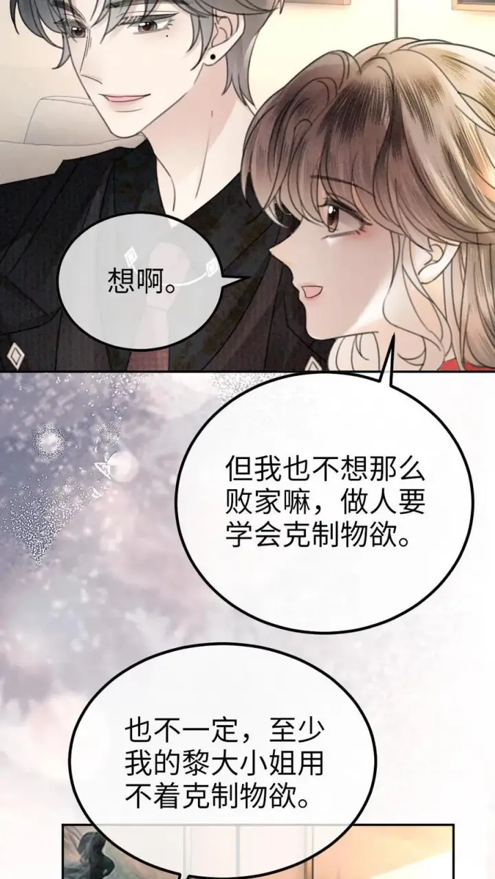 漫画《明撩！暗诱！和顶流影帝恋综撒糖》第322话 一掷千金的恋爱脑第14张图