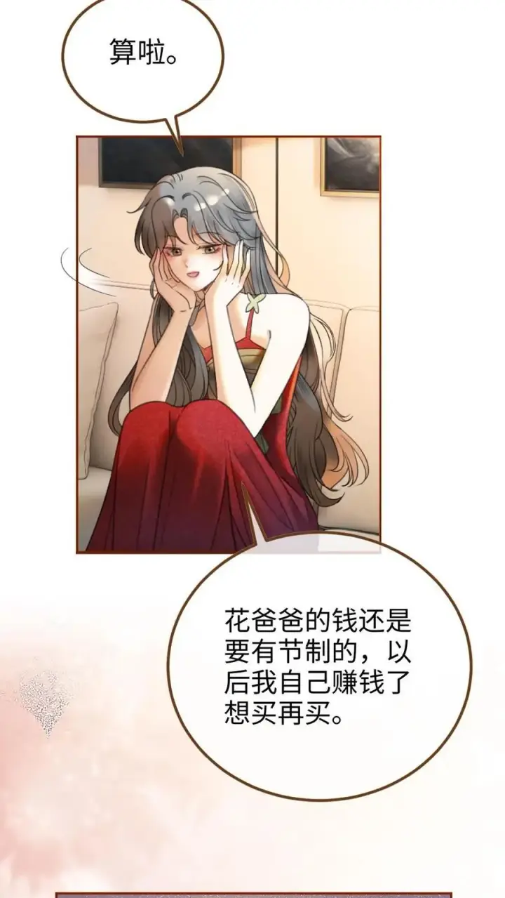 漫画《明撩！暗诱！和顶流影帝恋综撒糖》第322话 一掷千金的恋爱脑第16张图