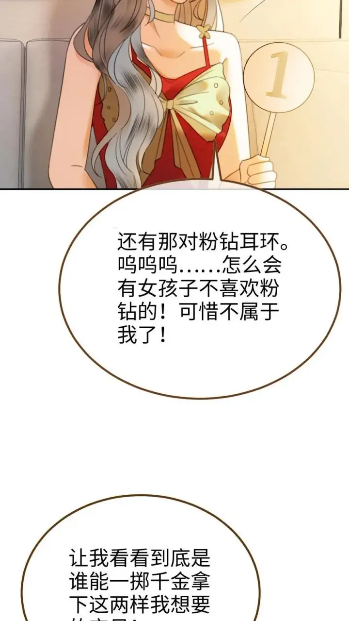 漫画《明撩！暗诱！和顶流影帝恋综撒糖》第322话 一掷千金的恋爱脑第20张图