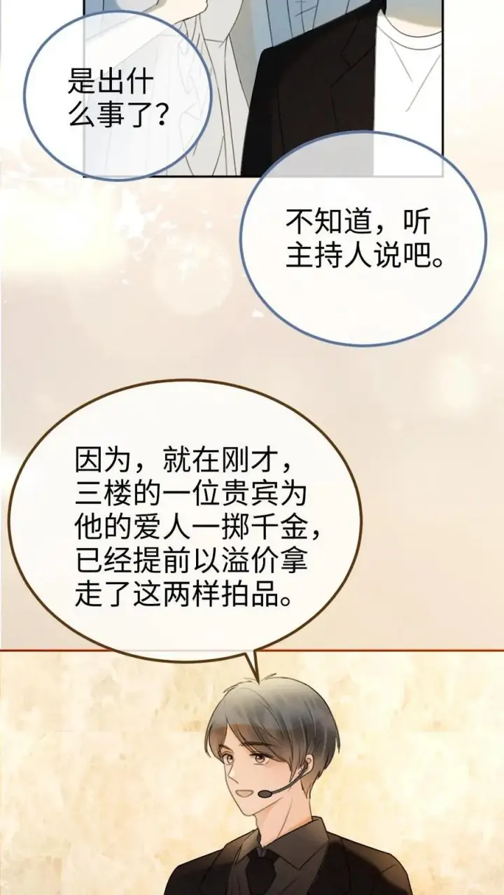 漫画《明撩！暗诱！和顶流影帝恋综撒糖》第322话 一掷千金的恋爱脑第26张图
