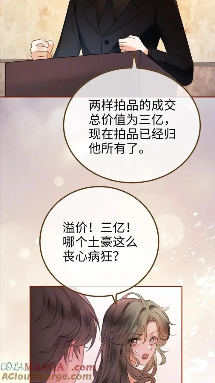 漫画《明撩！暗诱！和顶流影帝恋综撒糖》第322话 一掷千金的恋爱脑第27张图