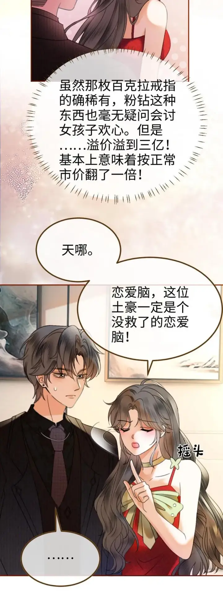 漫画《明撩！暗诱！和顶流影帝恋综撒糖》第322话 一掷千金的恋爱脑第28张图