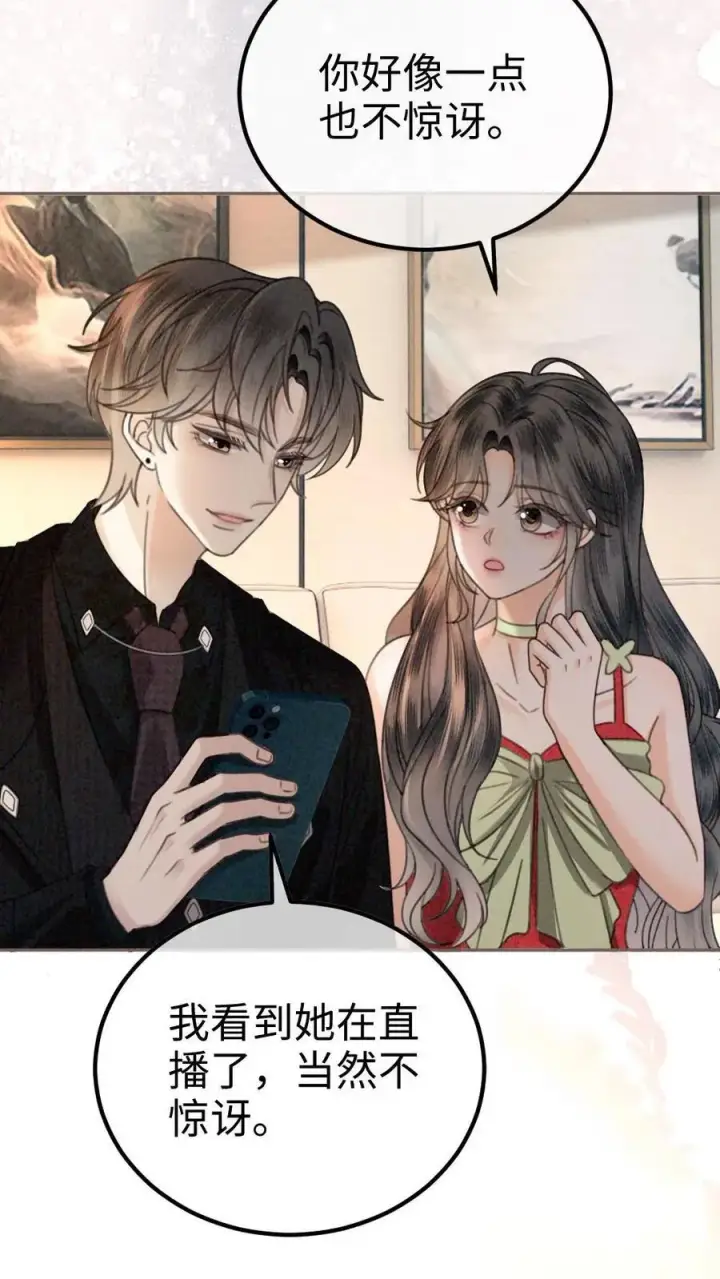 漫画《明撩！暗诱！和顶流影帝恋综撒糖》第322话 一掷千金的恋爱脑第4张图