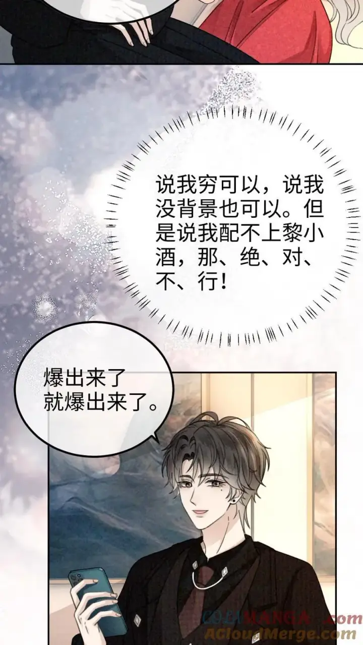 漫画《明撩！暗诱！和顶流影帝恋综撒糖》第322话 一掷千金的恋爱脑第7张图