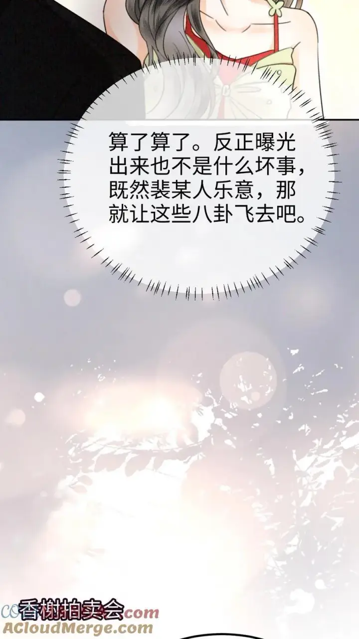 漫画《明撩！暗诱！和顶流影帝恋综撒糖》第322话 一掷千金的恋爱脑第9张图