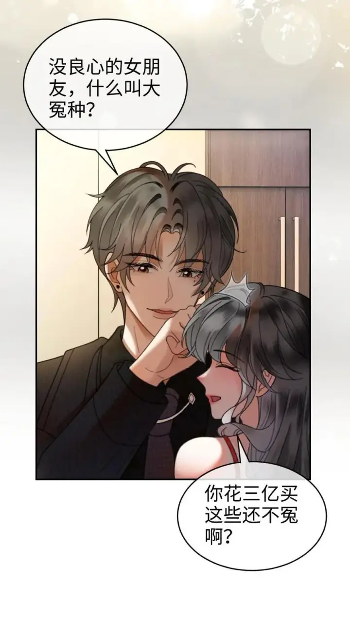 漫画《明撩！暗诱！和顶流影帝恋综撒糖》第323话 恋爱脑竟在我身边第18张图