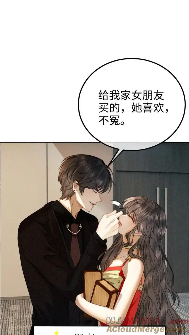 漫画《明撩！暗诱！和顶流影帝恋综撒糖》第323话 恋爱脑竟在我身边第19张图
