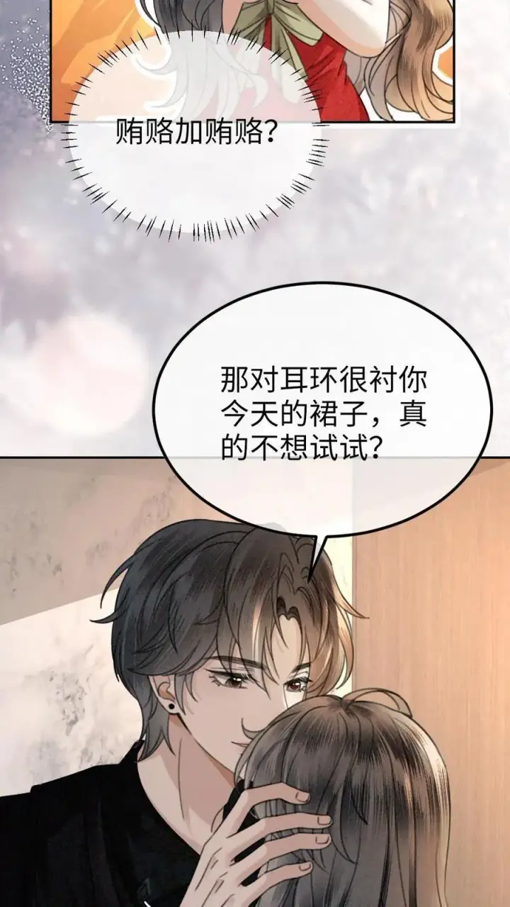漫画《明撩！暗诱！和顶流影帝恋综撒糖》第324话 亲出了声第12张图