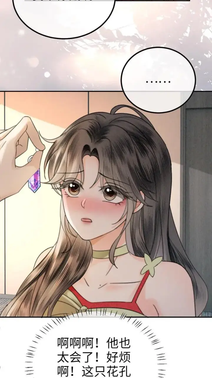 漫画《明撩！暗诱！和顶流影帝恋综撒糖》第324话 亲出了声第14张图